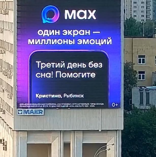 мах один экран миллионы ЭМОЦИЙ Третий день без сна! Помогите Кристина, Рыбинск