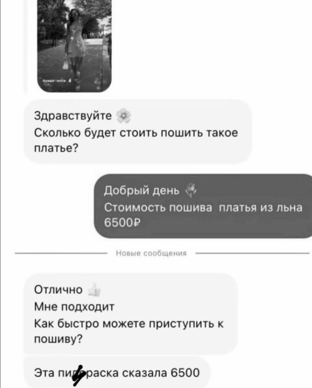 Здравствуйте 9 Сколько будет стоить пошить такое платье? Добрый день Стоимость пошива платья из льна Отлично Мне подходит Как быстро можете приступить к пошиву? Эта пифраска сказала 6500
