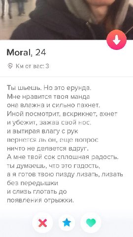 Moral, 24 Bac: 3 Ты шьешь. Но это ерунда. Мне нравится твоя манда она влажна и сильно пахнет. Иной посмотрит, вскрикнет, ахнет и убежит, зажав свой нос. и вытирая влагу с рук вернется он, еще вопрос н