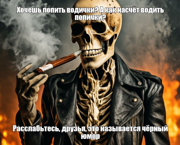 Хочешь попить А]каннасчёт водить 1 Расслабьтесь, называется чёрный