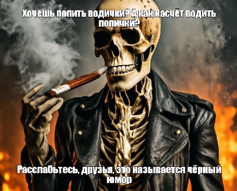 Хочешь попить А]каннасчёт водить 1 Расслабьтесь, называется чёрный