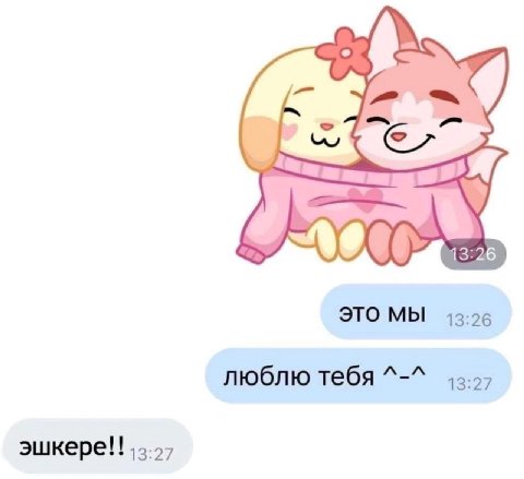 13:26 ЭТО МЫ 13:26 люблю тебя 13:27