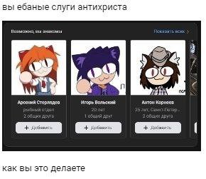 вы ебаные слуги антихриста 3 Игорь Вольский Аитои как вы это делаете