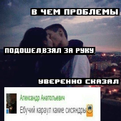 В ЧЕМ ПРОБЛЕМЫ. ПОДОШЕЛВЗЯЛ УВЕРЕННО CHASAN Александр Анатольевич Ебучий караул какие