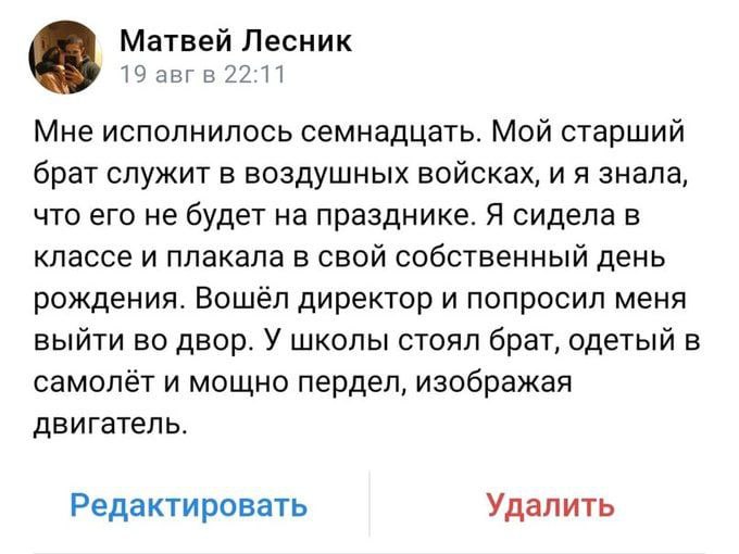 Матвей Лесник 19 авгв 22:11 Мне исполнилось семнадцать. Мой старший брат служит в воздушных войсках, и я знала, что его не будет на празднике. Я сидела в классе и плакала в свой собственный день рожде