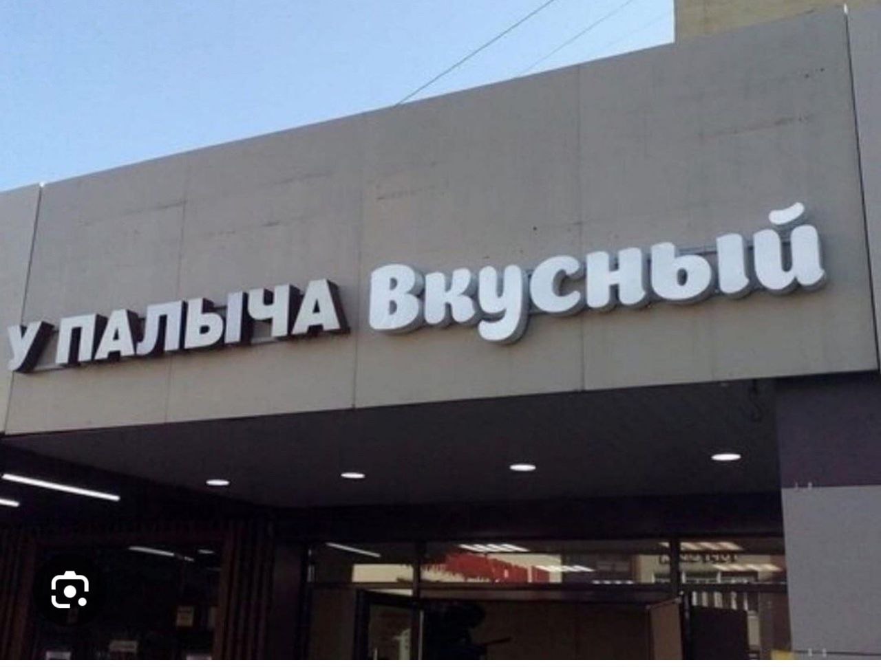 и вкус