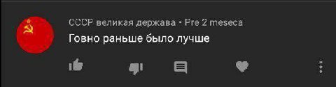 А СССР великая держава Pre 2 meseca Говно раньше было лучше о api с