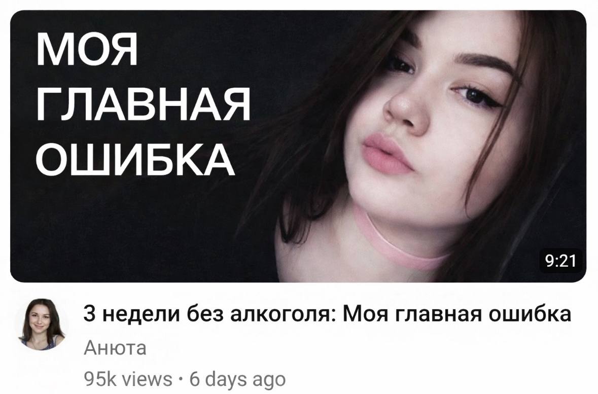 МОЯ 4 ГЛАВНАЯ ОШИБКА 9:21 3 недели без алкоголя: Моя главная ошибка Анюта views 6 days ago