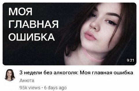 МОЯ 4 ГЛАВНАЯ ОШИБКА 9:21 3 недели без алкоголя: Моя главная ошибка Анюта views 6 days ago