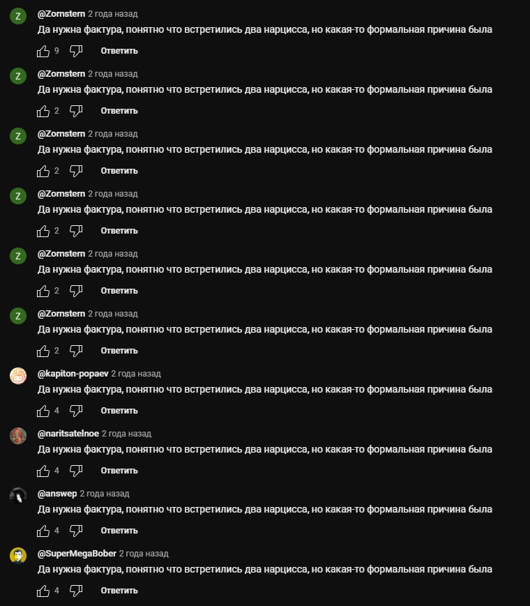 Да нужна фактура, понятно что встретились два нарцисса, но какая-то формальная причина была