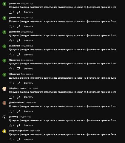 Да нужна фактура, понятно что встретились два нарцисса, но какая-то формальная причина была