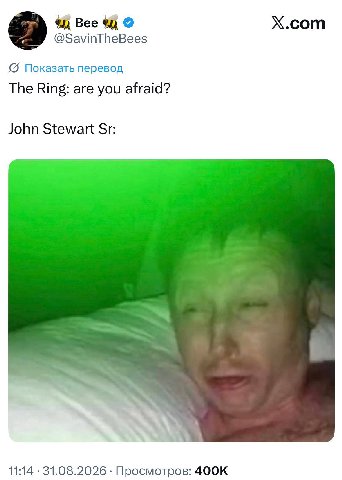 Bee Х.сот @SavinTheBees Показать перевод The Ring: are you afraid? John Stewart 11:14 31.08.2026 Просмотров: