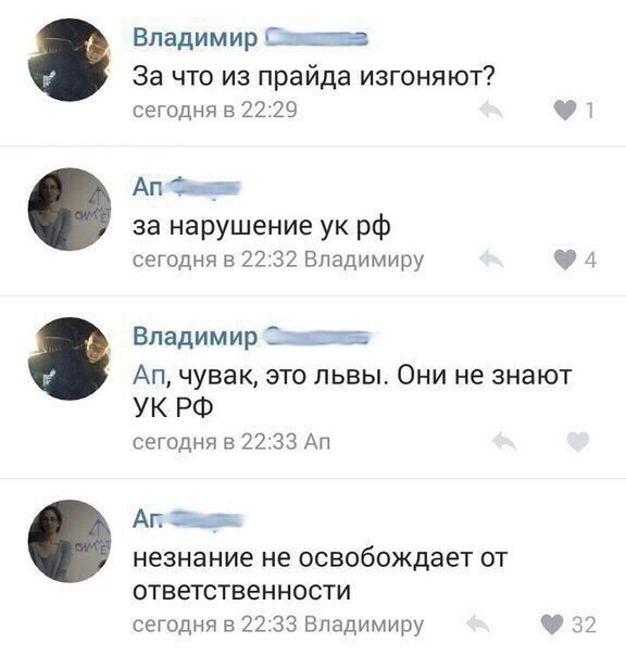 Владимир On За что из прайда изгоняют? сегодня в 22:29 за нарушение сегодня в 22:32 Владимиру Владимир 2 чувак, это львы. Они не знают УКРФ сегодня в 22:33 Sas незнание не освобождает от ответственнос
