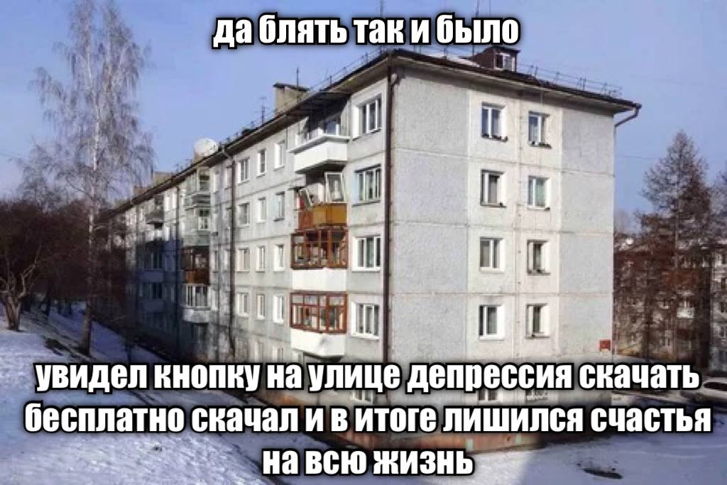да блять таки было увидел кнопку на улице депрессия скачать бесплатно скачал и в итоге лишился счастья Навею жизнь 52