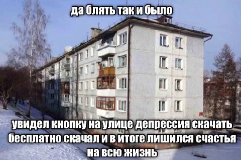 да блять таки было увидел кнопку на улице депрессия скачать бесплатно скачал и в итоге лишился счастья Навею жизнь 52