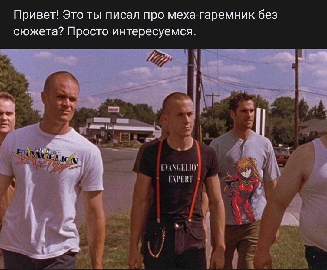 Привет! Это ты писал про меха-гаремник без сюжета? Просто интересуемся.