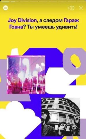 Joy Division, а следом Гараж Говна? Ты умеешь удивить! i