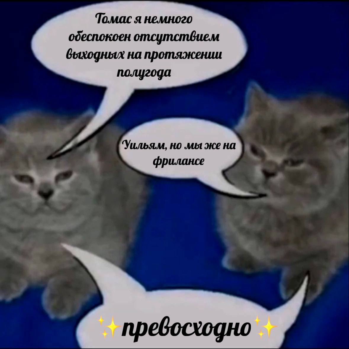 Томас я немного обеспокоен отсутствием выходных на протяжении Уильям, мы же на фрилансе превосходно