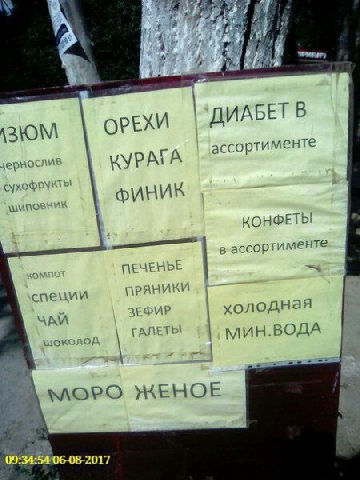 4 \ЗЮМ ОРЕХИ ДИАБЕТ В МУРАГА ассорти менте ФИНИК КОНФЕТЫ Kor ПЕЧЕНЬЕ специи ПРЯНИКИ ЗАЙ холодная \шоколод МИН.ВОДА OPO ЖЕНОЕ
