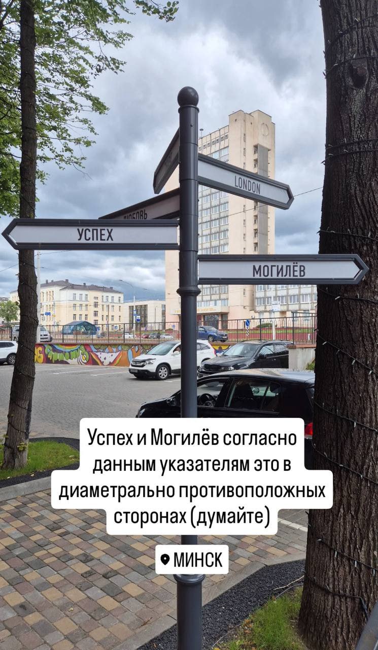 4 1 4 у be НЕЕ В a a Успех и Могилёв согласно данным указателям это в диаметрально противоположных сторонах (думайте) МИНСК