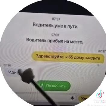Водитель уже 8 пути. Водитель прибыл на место. Здравствуйте. к 65 дому заедьте Здравст a3 заедьте Иди нахуй |