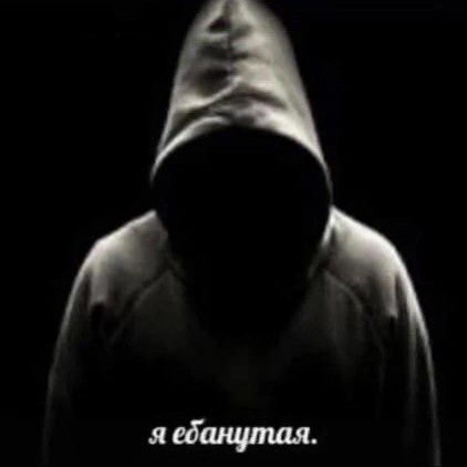 я ебанутая.