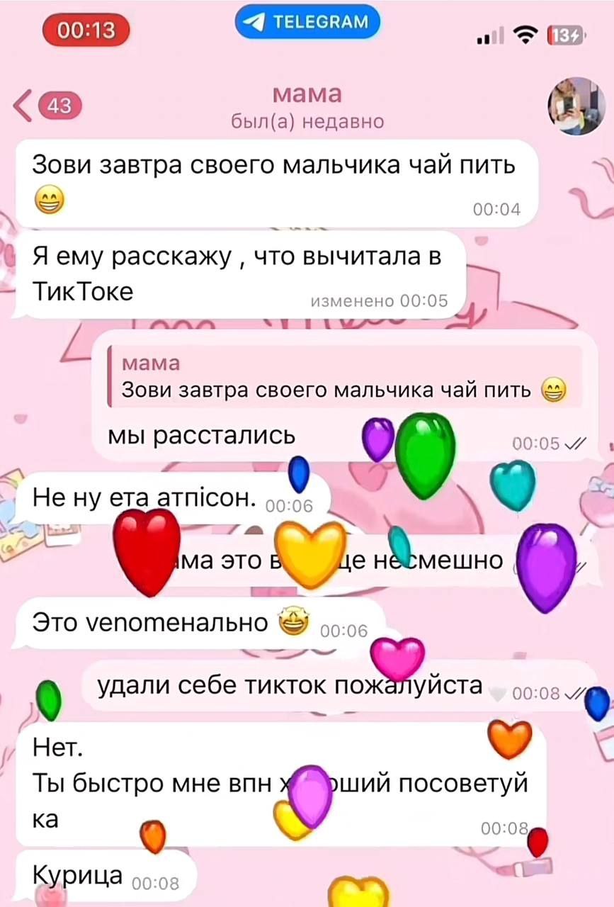 00:13 MaMa был(а) недавно Зови завтра своего мальчика чай пить 00:04 Яему расскажу что вычитала в ТикТоке изменено 00:05 a мама Зови завтра своего мальчика чай пить мы расстались 00:05 4 4 Нену ета 2=