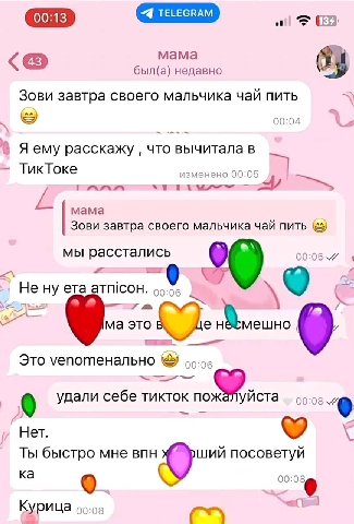 00:13 MaMa был(а) недавно Зови завтра своего мальчика чай пить 00:04 Яему расскажу что вычитала в ТикТоке изменено 00:05 a мама Зови завтра своего мальчика чай пить мы расстались 00:05 4 4 Нену ета 2=