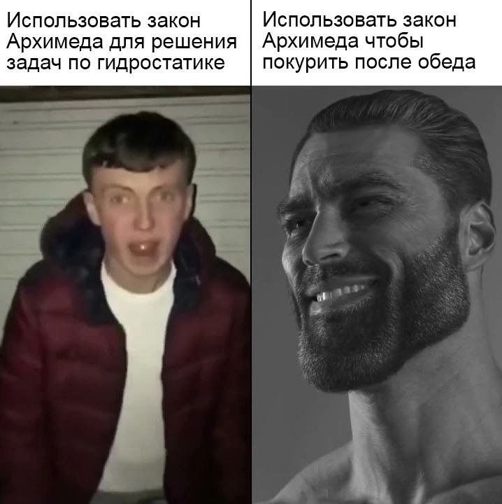 Использовать закон Использовать закон Архимеда для решения Архимеда чтобы задач по гидростатике покурить после обеда у