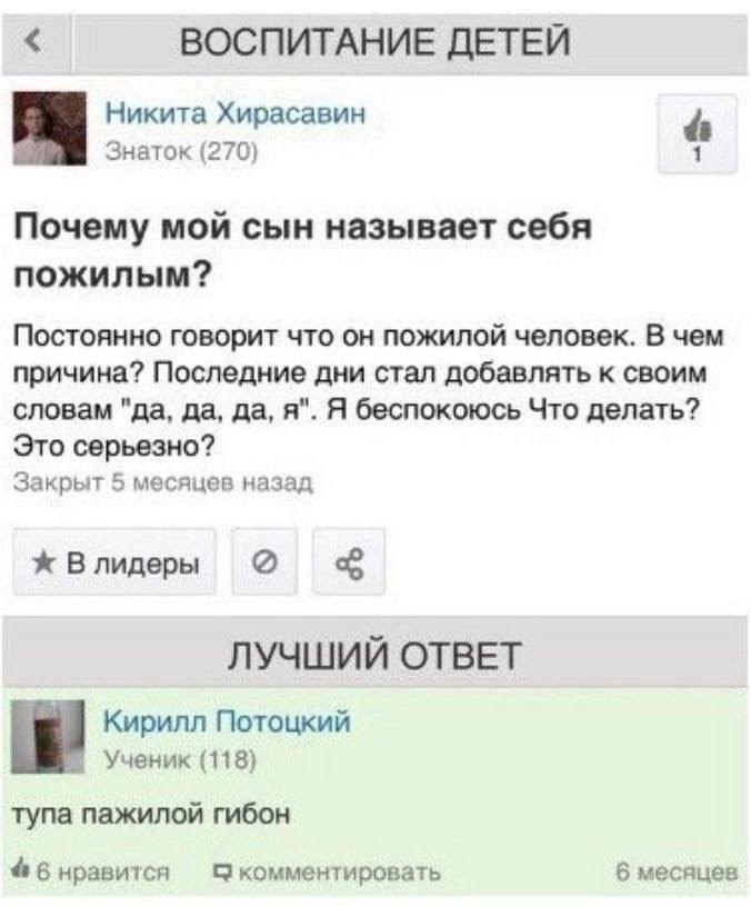 ВОСПИТАНИЕ ДЕТЕЙ Никита Хирасавин Знаток (270) Почему мой сын называет себя пожилым? Постоянно говорит что он пожилой человек. В чем причина? Последние дни стал добавлять к своим словам "да, да, да, я