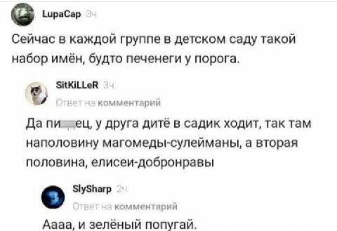 я напоминаю что моё настоящее имя Доброславожидоборогачисеесвятонрав
