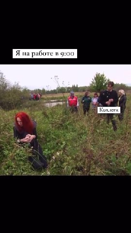 Я на работе в 9:00