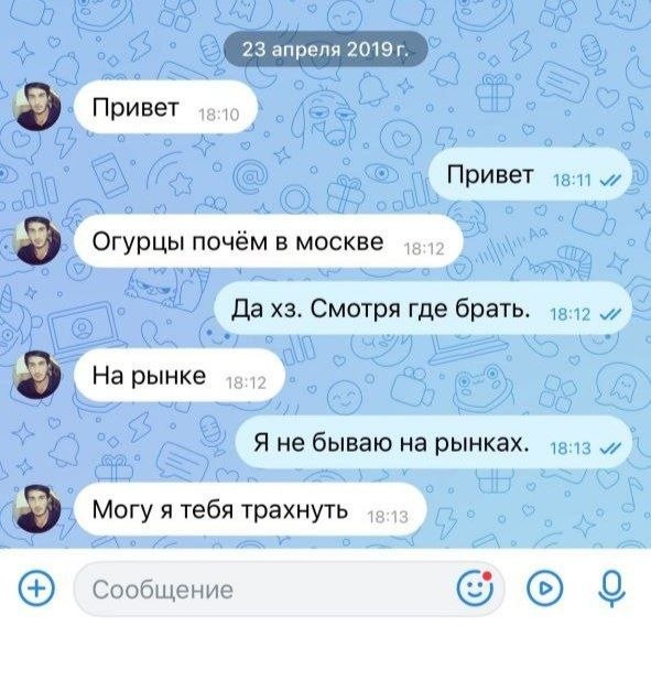 23 апреля Да где A бываю на рынках. 18:3 я тебя трахнуть Сообщение