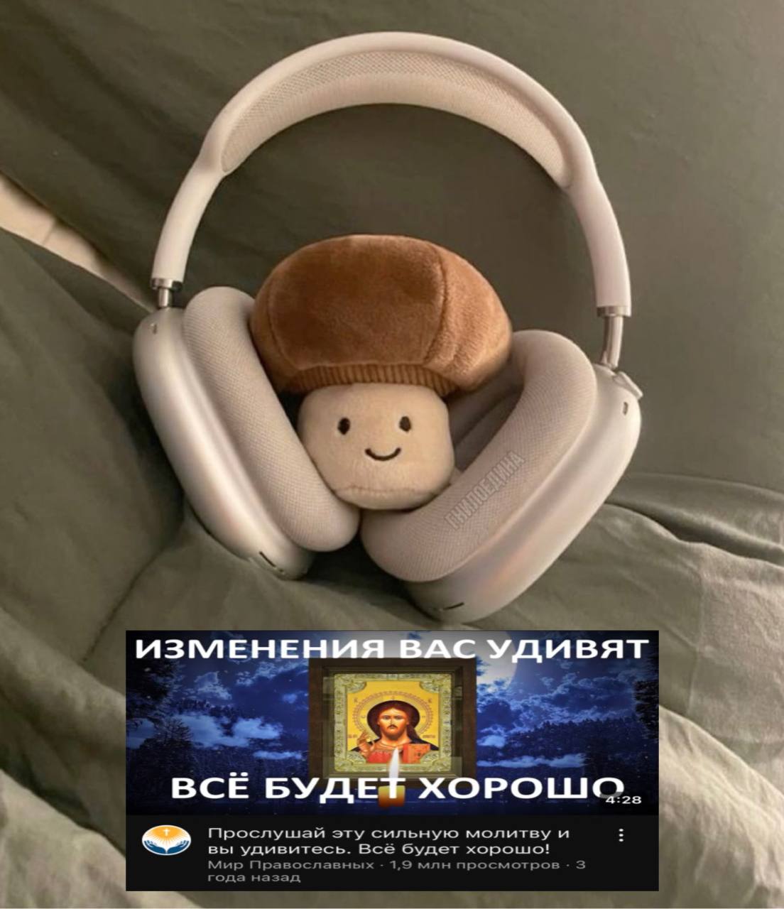 слушаем внимательно