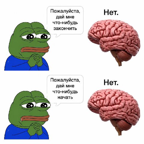 Пожалуйста, Нет дай мне что-нибудь закончить Пожалуйста, Нет дай мне что-нибудь начать «7