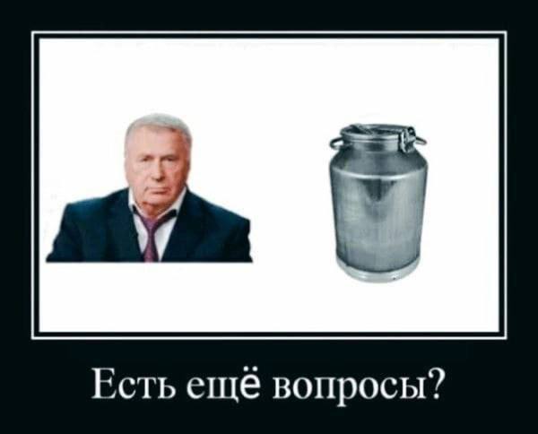 Есть ещё вопросы?