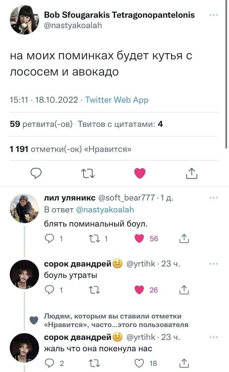 Bob Sfougarakis Tetragonopantelonis @nastyakoalah на моих поминках будет кутья с лососем и авокадо 15:11 18.10.2022 Twitter Web App 59 ретвита(-ов) Твитов с цитатами: 4 1191 отметки(-ок) «Нравится» ли