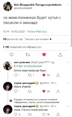 Bob Sfougarakis Tetragonopantelonis @nastyakoalah на моих поминках будет кутья с лососем и авокадо 15:11 18.10.2022 Twitter Web App 59 ретвита(-ов) Твитов с цитатами: 4 1191 отметки(-ок) «Нравится» ли