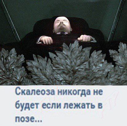 Скалеоза никогда не будет если лежать в позе...