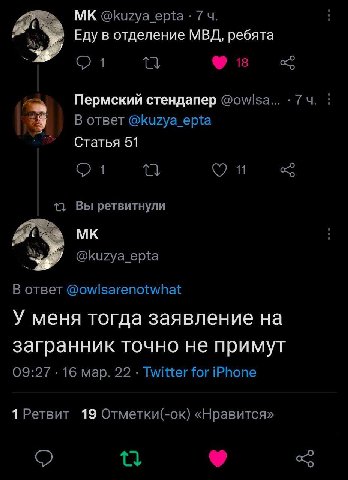 @kuzya_epta Еду в отделение МВД, ребята is Пермский стендапер @owlsa... В ответ @kuzya_epta Статья 51 1 13 Вы ретвитнули @kuzya_epta В ответ @owlsarenotwhat У меня тогда заявление на загранник точно н