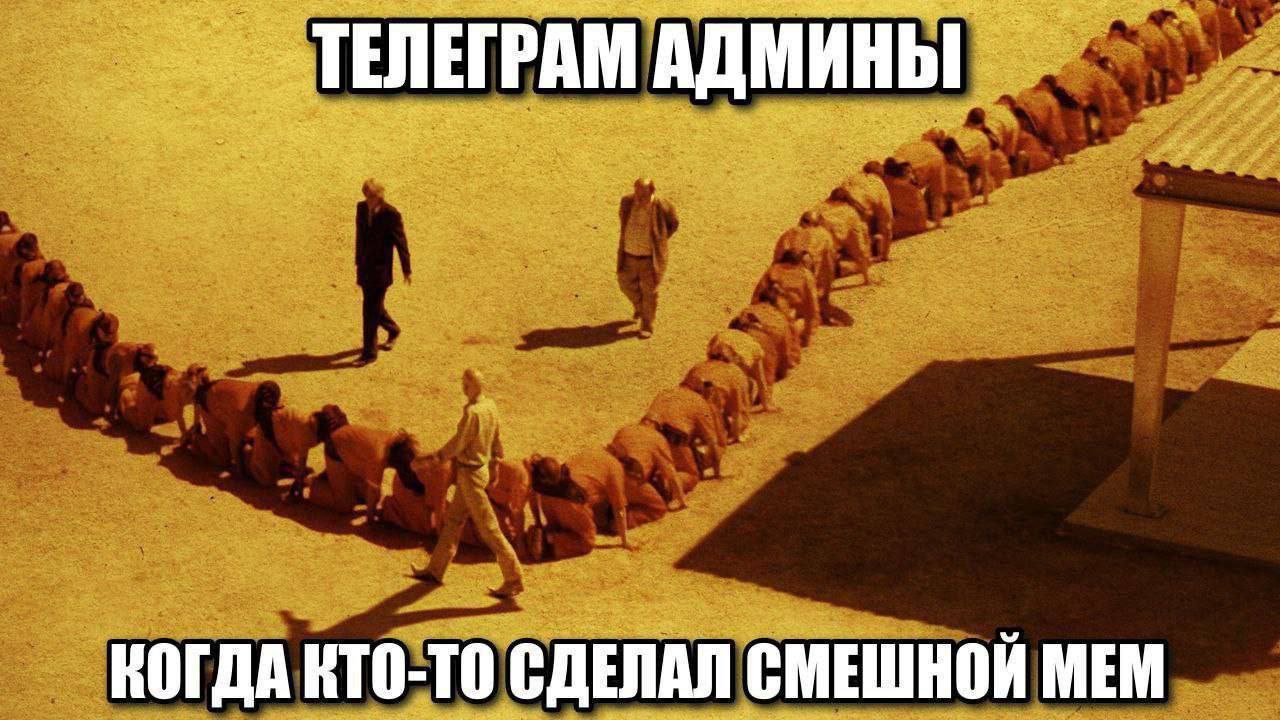 АДМИНЫ КОГДА КТО-ТО СДЕЛАЛ СМЕШНОЙ МЕМ