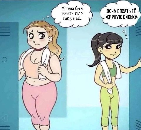 Хотела бы Я ХОЧУ СОСАТЬ иметь тело как у неё.. ЖИРНУЮ А