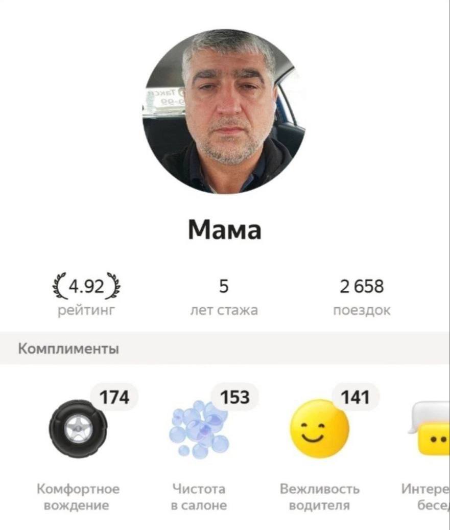 Мама {4.92} 5 2658 рейтинг лет стажа поездок Комплименты 174 153 141 а Чистота Вежливость Интере Комфортное вождение в салоне водителя