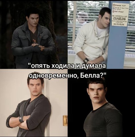 2 "опять ходила и думала одновременно, Белла?"