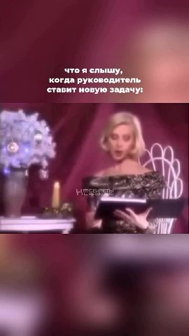 что я слышу, когда руководитель ставит новую задачу: