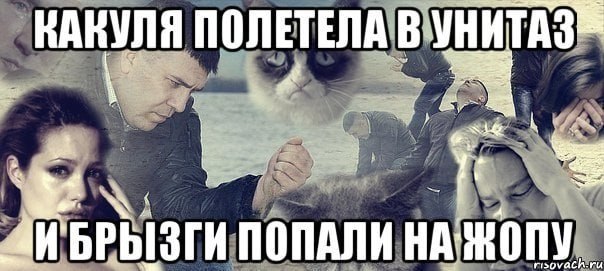 3 КАКУЛЯ ПОЛЕТ ЕЛА И БРЫЗГИ ПОПАЛИ, НА У