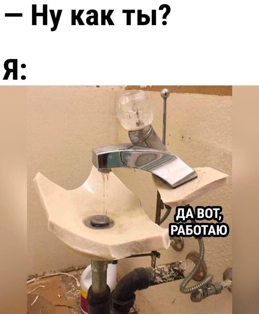 Ну как ты? a PABOTAIO у»