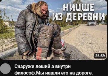 НМИШЕ ony _ИЗ 26:59 Снаружи леший a внутри философ.Мы нашли его на дороге.