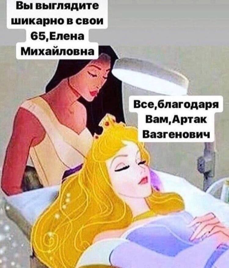 Вы выглядите шикарно в свои 65,Елена Михайловна Все,благодаря Вам, Артак Вазгенович у