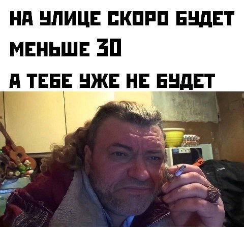 НА УЛИЦЕ СКОРО БУДЕТ МЕНЬШЕ 40 А ТЕБЕ УЖЕ НЕ БУДЕТ ips